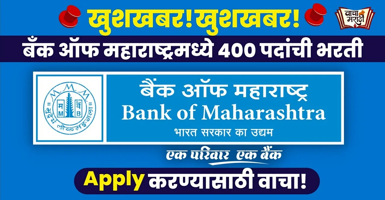 Bank of Maharashtra Recruitment 2023 know how to Apply Online