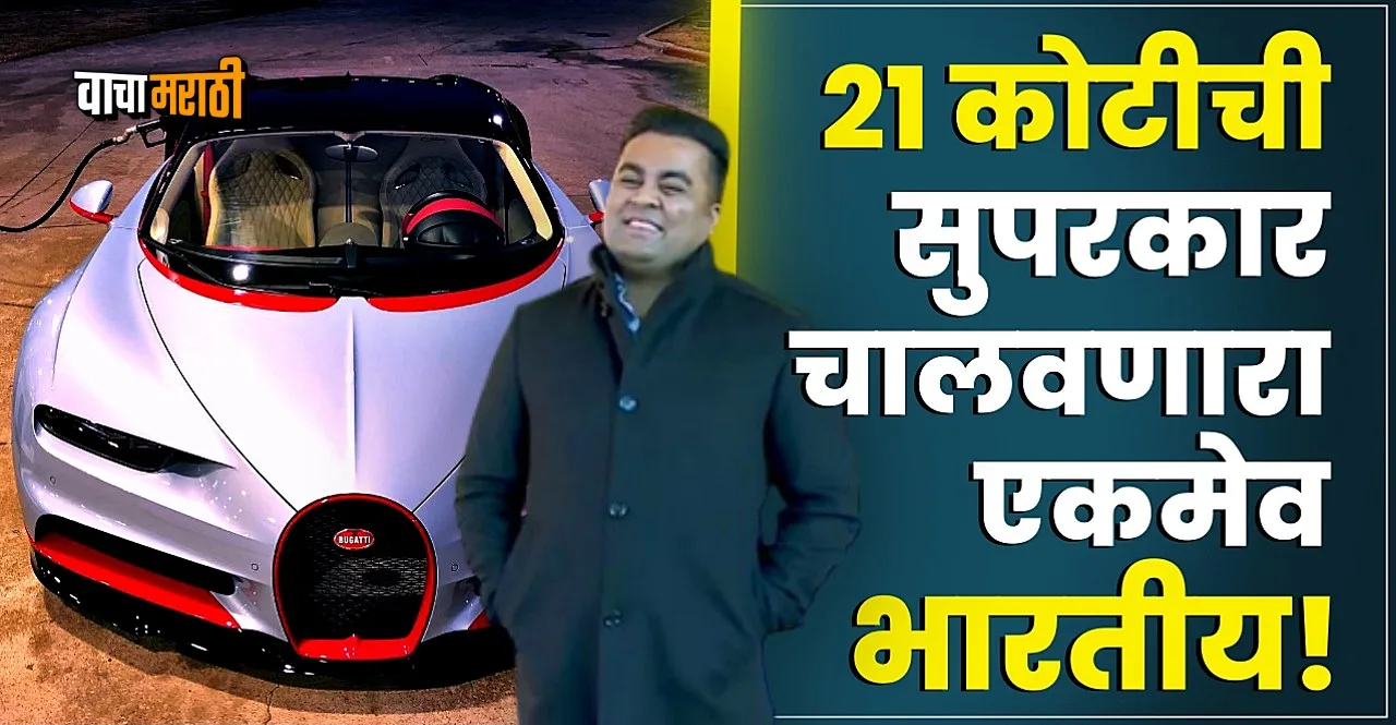 Mayur Shree The only Indian in the world who owns a Bugatti Chiron