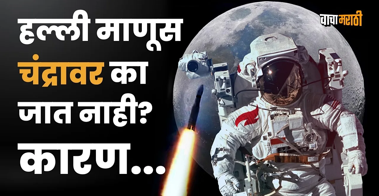Chandrayaan-3 Launch Know Why have humans never been back to the Moon after 1972