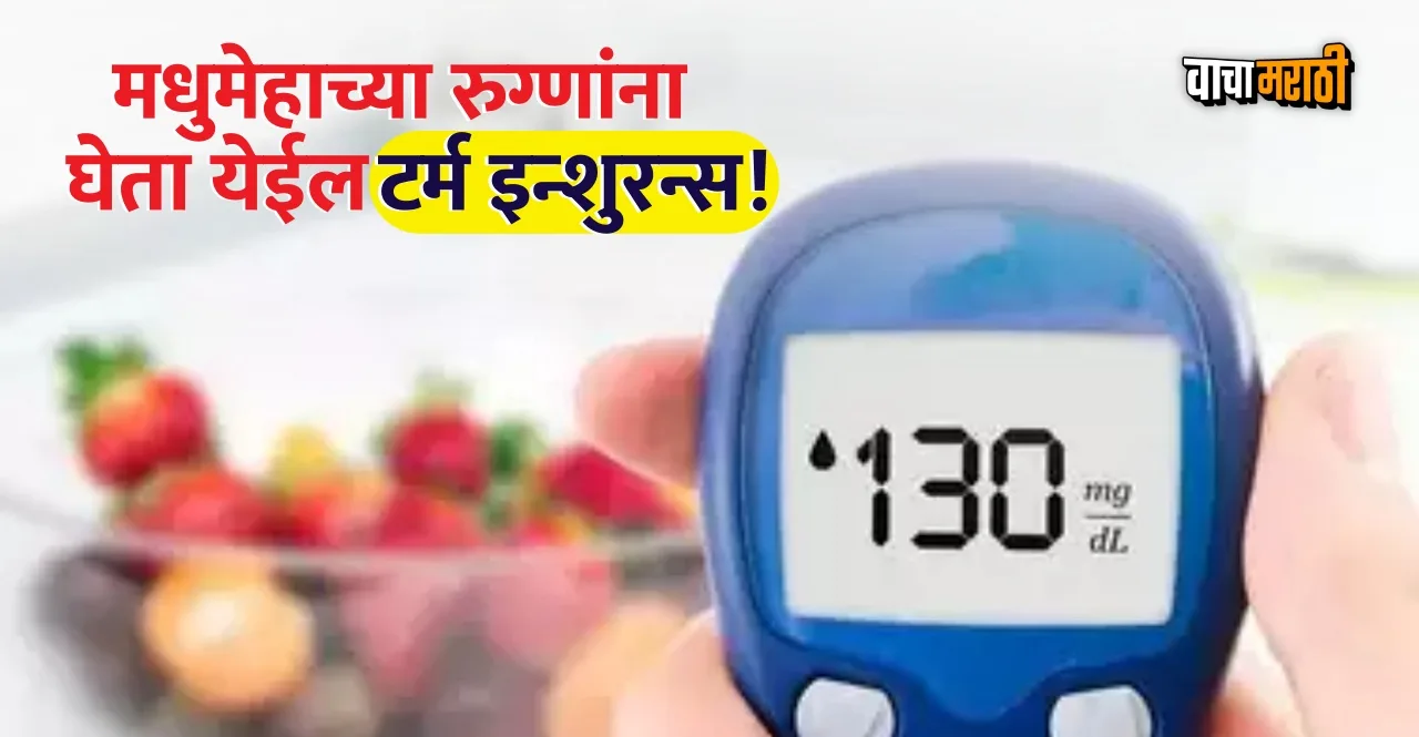New term life insurance policy for diabetics know details