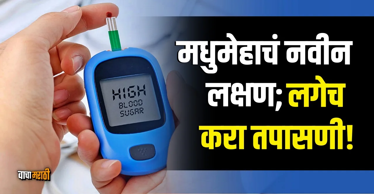 Diabetes New symptom include unusual smell in your mouth