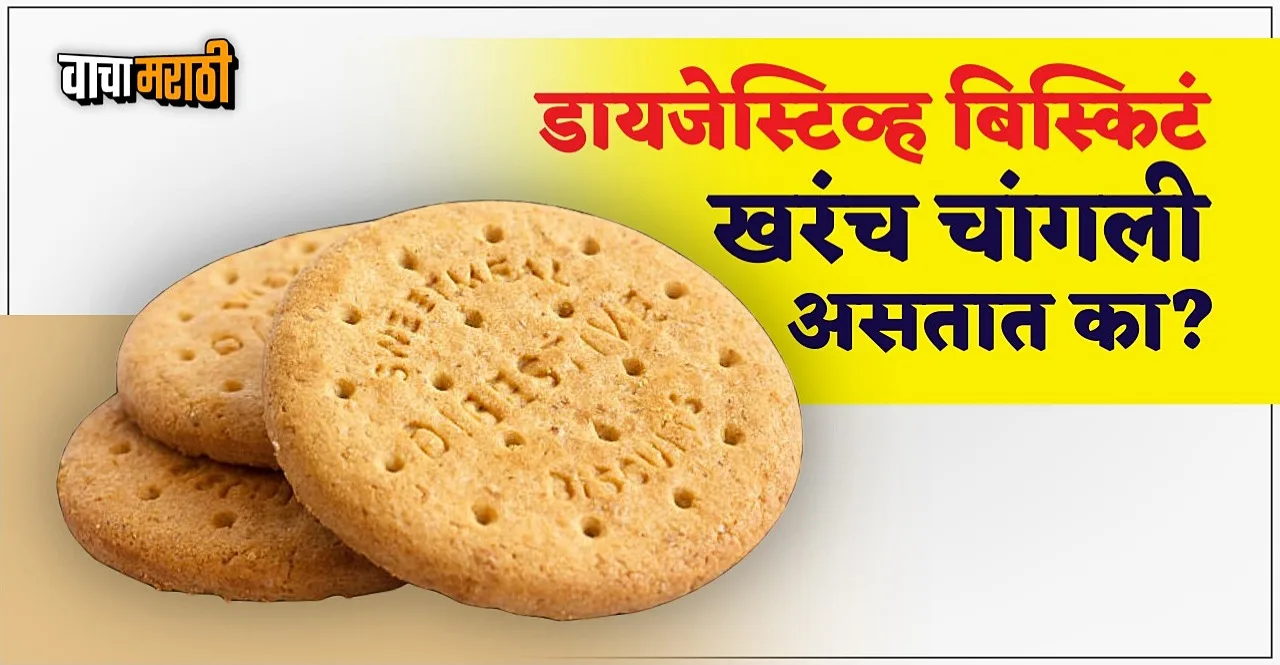 Know How healthy are Digestive Biscuits