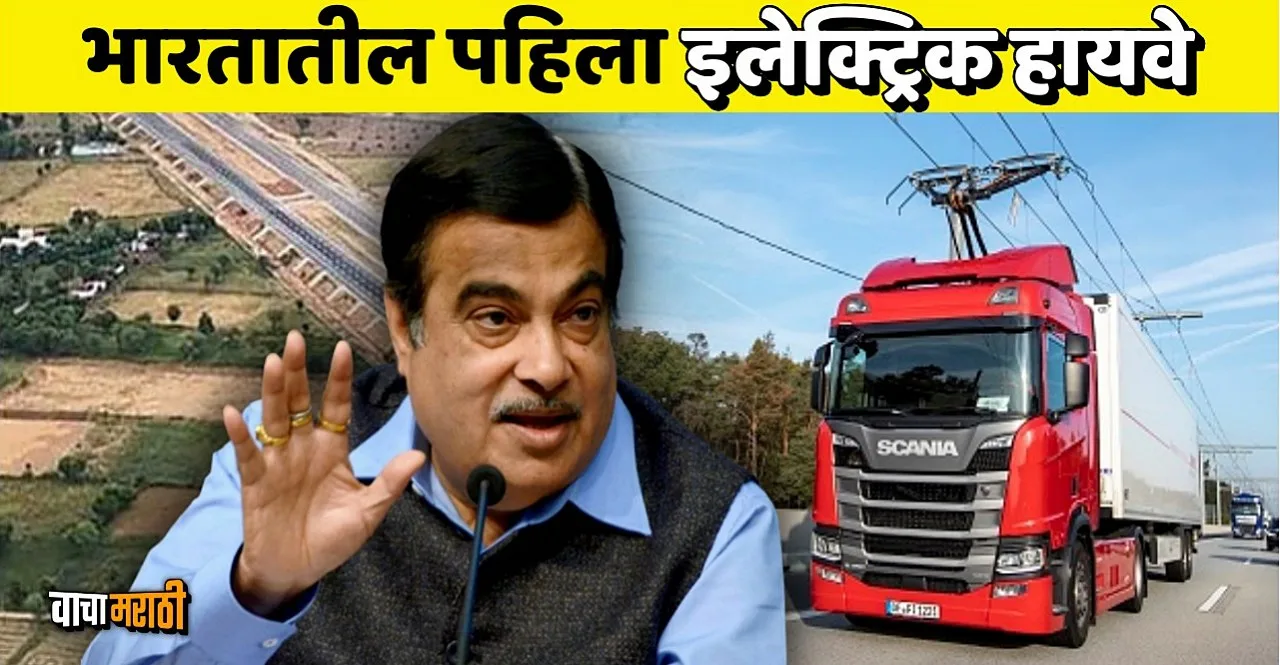 India's First Electric Highway Delhi Mumbai Expressway