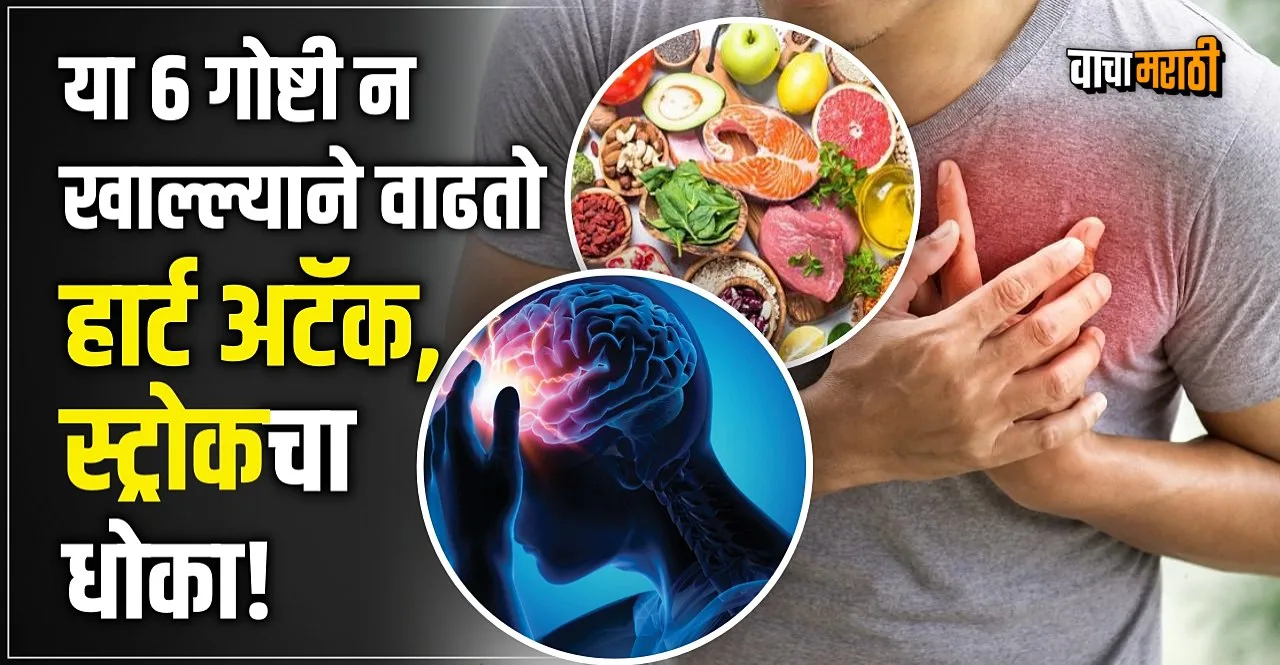 Health Not eating these 6 things increase the risk of heart attack and stroke
