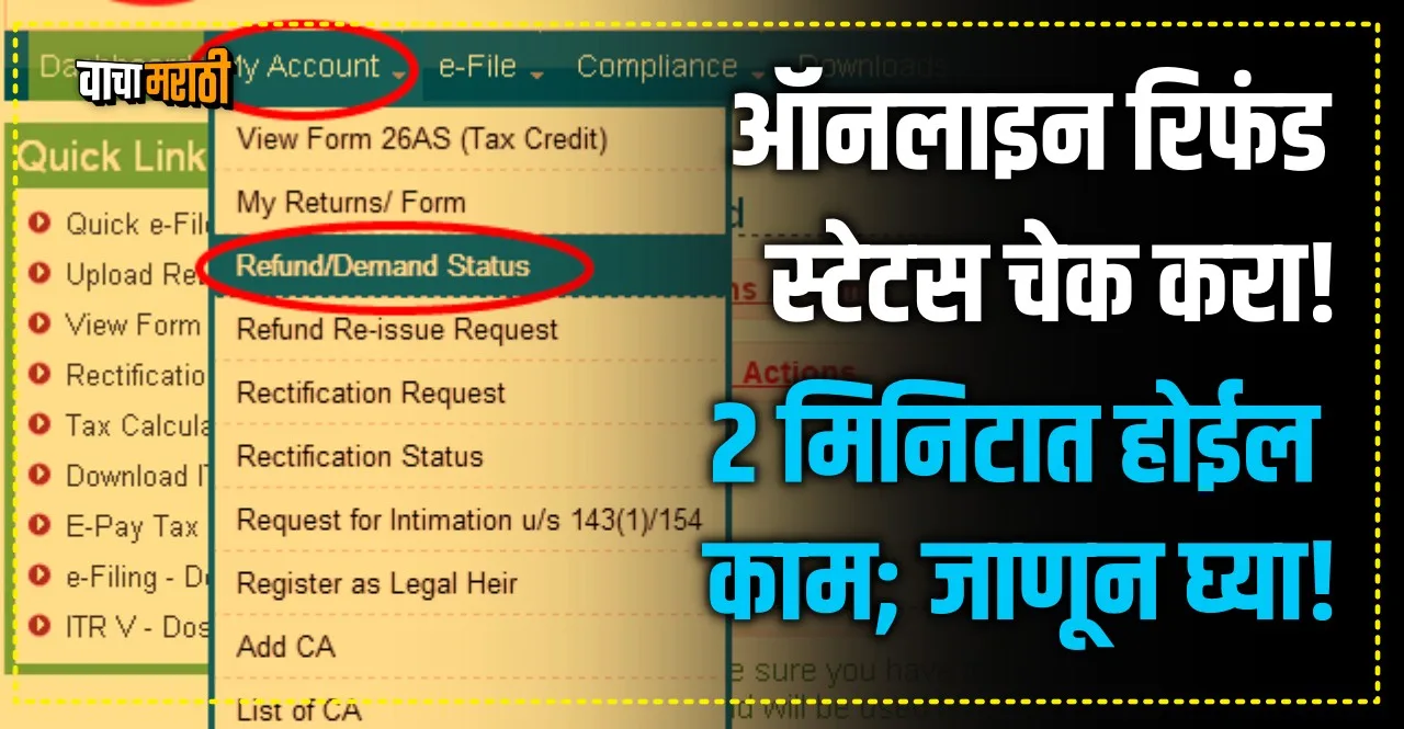 ITR Filing know How to check income tax return refund status online