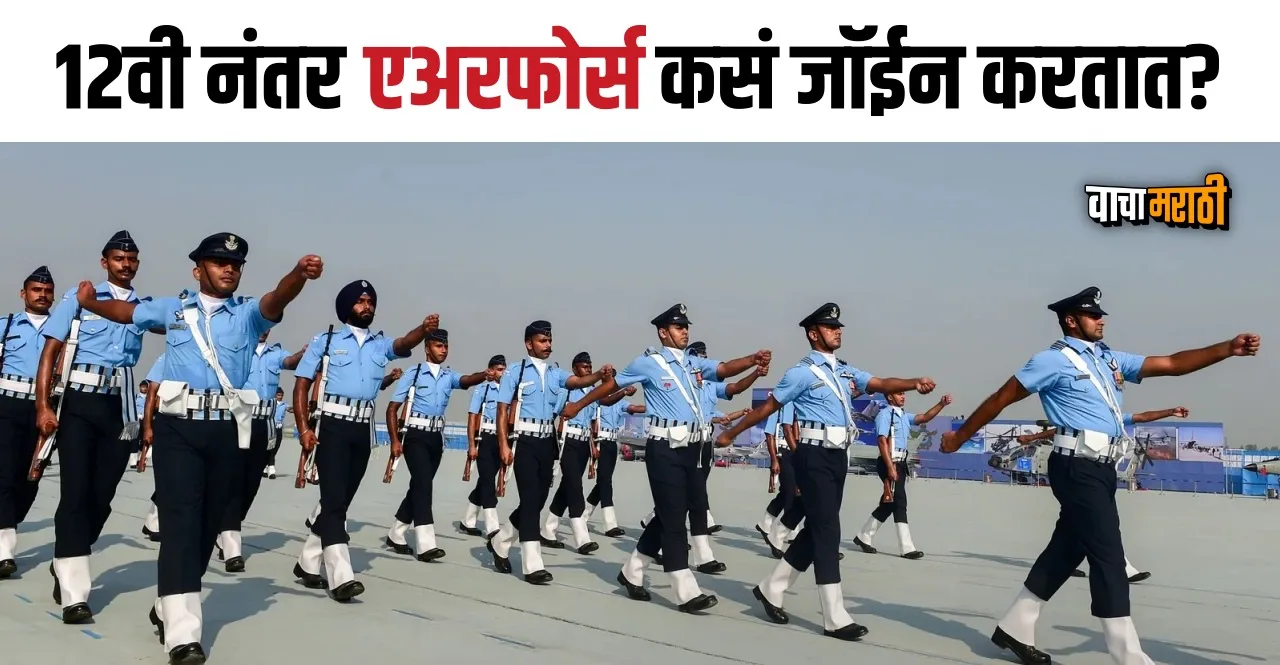 Know How to Join Indian Air Force after 12th check Process