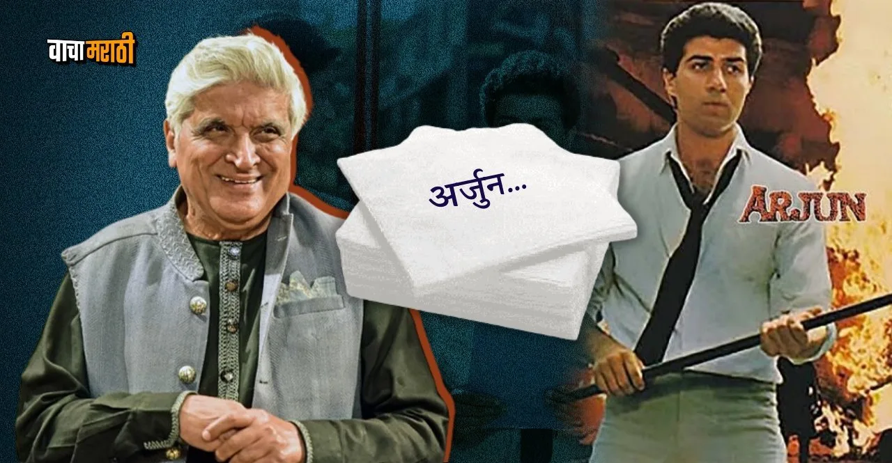 Javed Akhtar wrote Sunny Deol's arjun film only in 3 hours on tissue paper