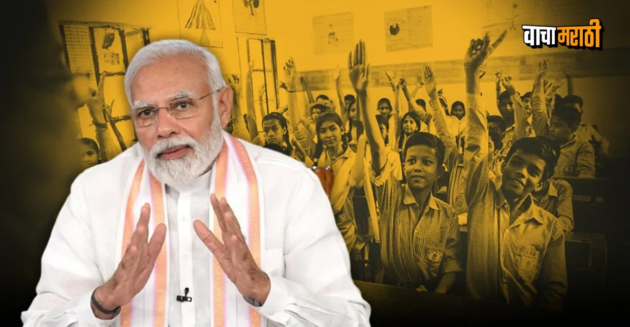 Know about PM Shri Yojana Check Benefits