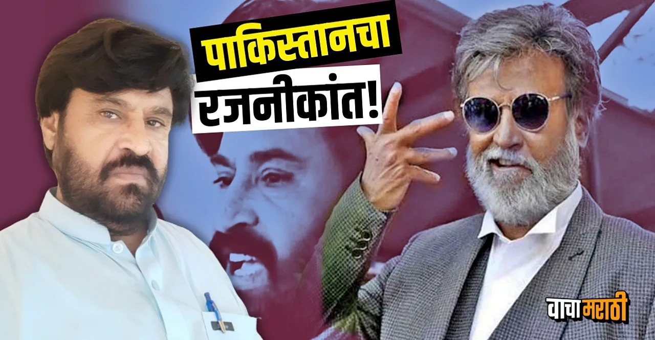 Rajinikanth Of Pakistan Rehmat Gashkori who compared with indian superstar