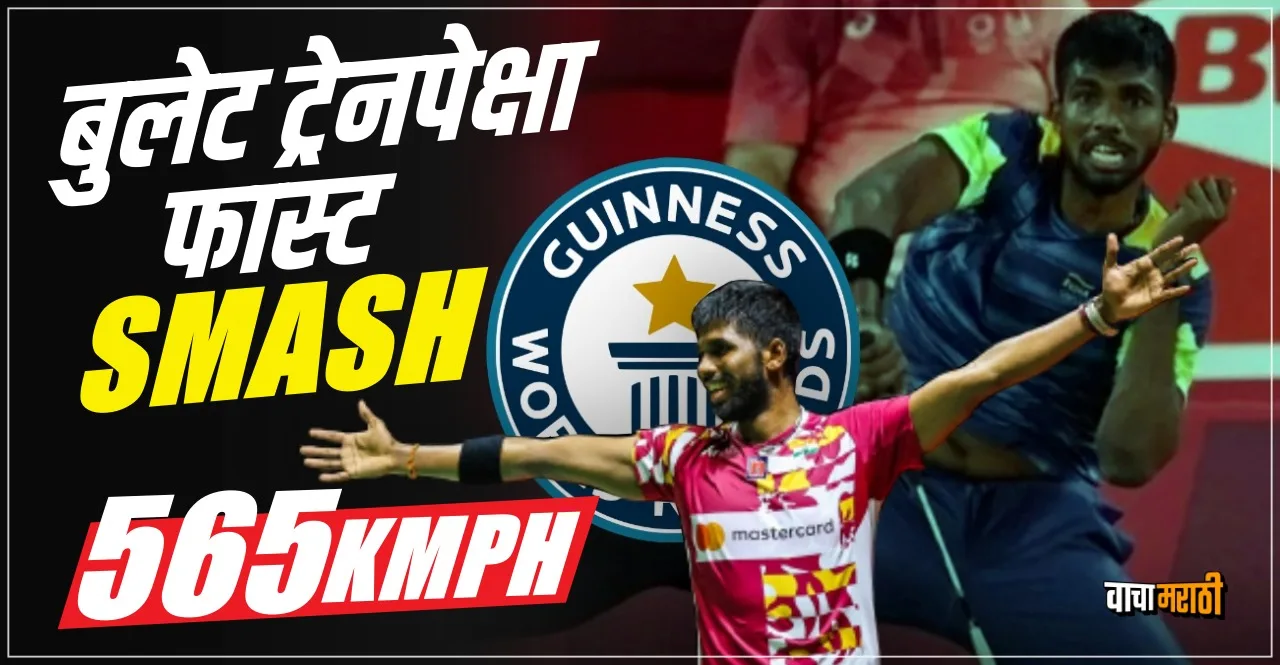 Satwiksairaj Rankireddy breaks the Guinness World Record for the fastest smash in Badminton history