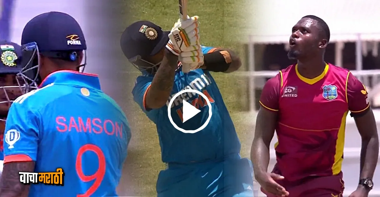 WI vs IND 1st ODI Supla shot from Surya Kumar Yadav in Sanju Samson Jeresy watch video