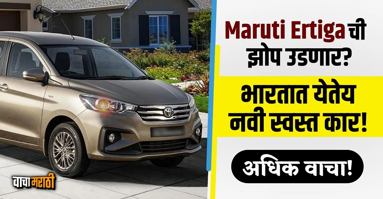 Toyota Rumion India launch in September 2023 reports check details