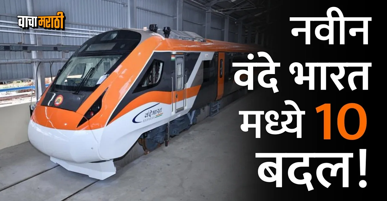 Indian Railways set to launch upgraded version of Vande Bharat Express