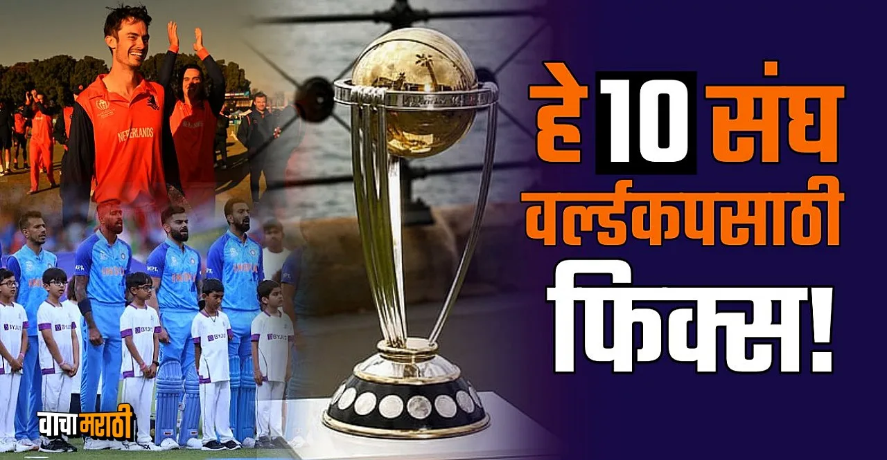 ICC Cricket World Cup 2023 final 10 teams list