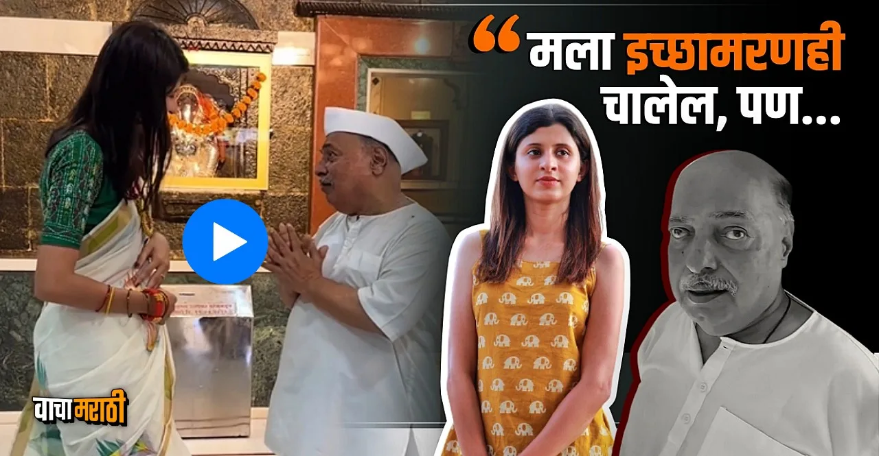 Kokan Hearted Girl Ankita Walawalkar meet Veteran Marathi Actor Manmohan Mahimkar watch