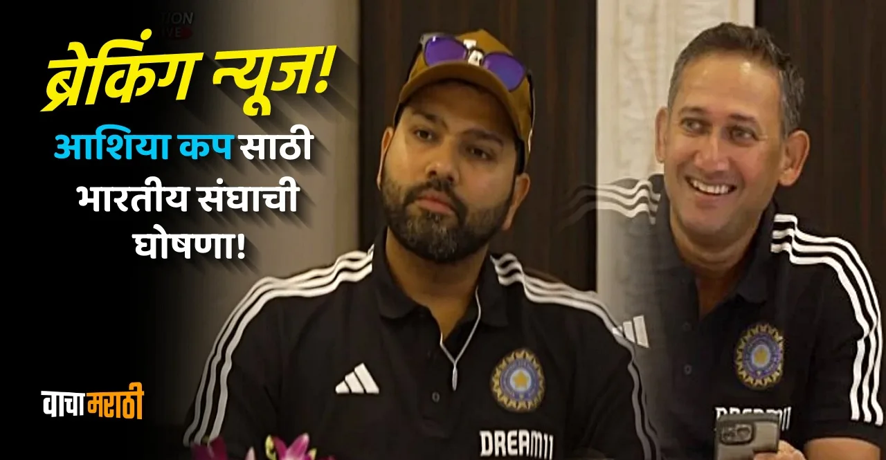 Indian Squad for Asia Cup 2023 announced check team