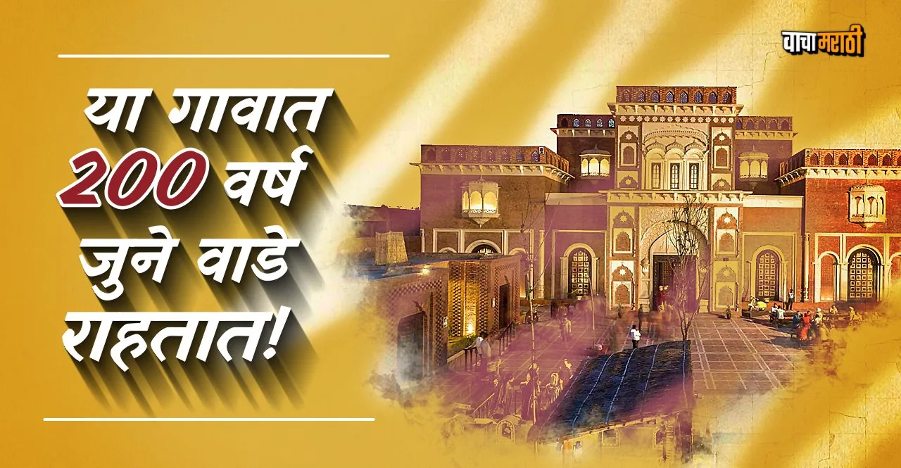 Baghpat bamnoli village of UP has 200 years old havelis