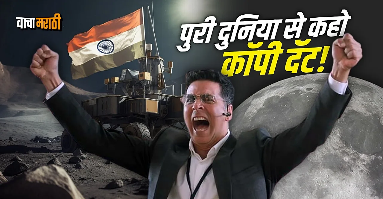 Chandrayaan-3 Successfully Landed india Created History