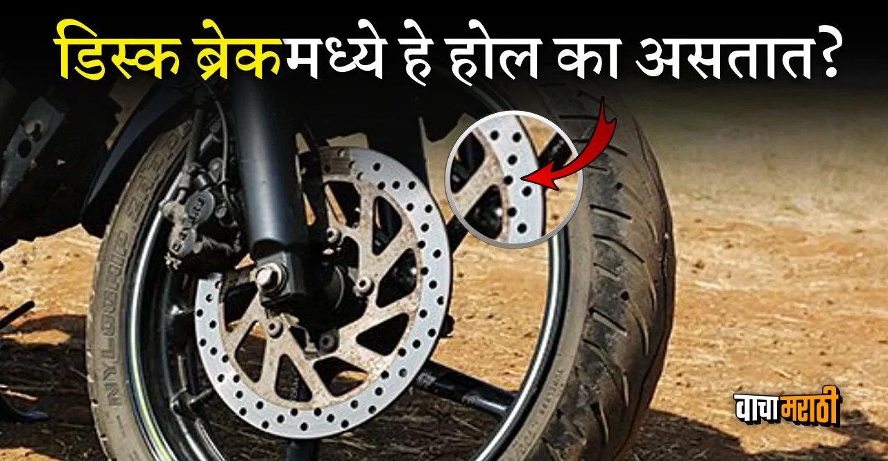Know Why do Bike Disc Brakes Have Holes