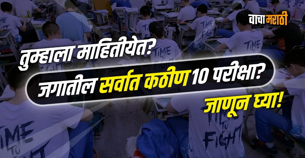 Top 10 Toughest Exams in the World 2023 check list