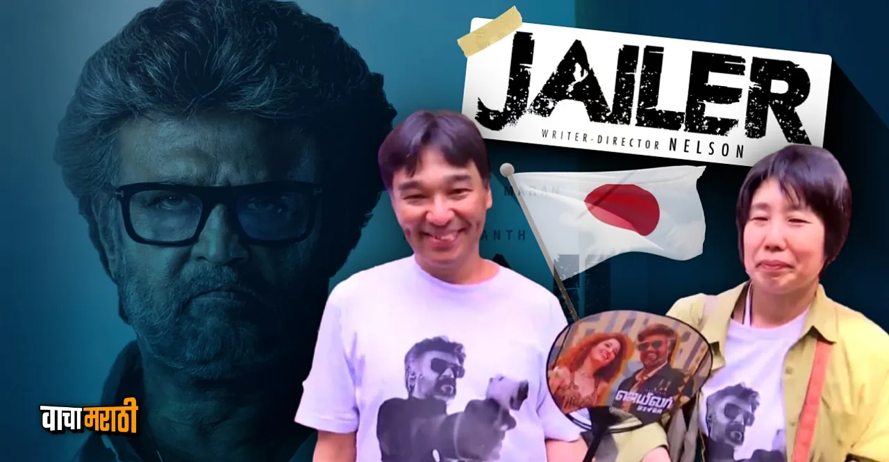 Japanese couple travelled to Chennai to watch Rajinikanths new film Jailer watch video