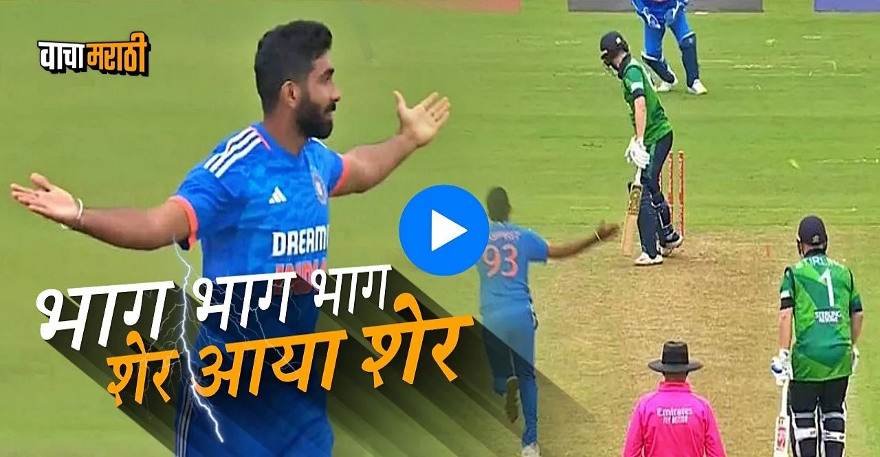 IRE vs IND 1st T20 Jasprit Bumrah took 2 wickets in first over watch