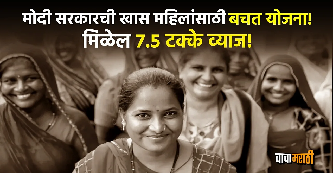 Mahila Samman Savings Certificate Earn 7.5% interest rate check details
