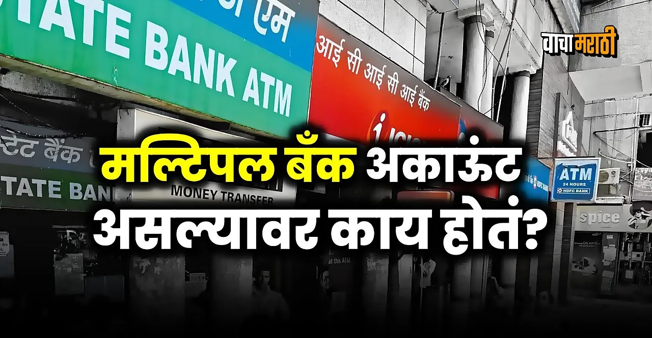 know what are disadvantages of Multiple bank accounts