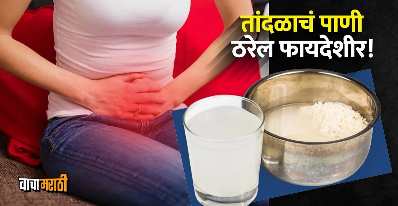 Rice water is very beneficial for women gives relief in these diseases