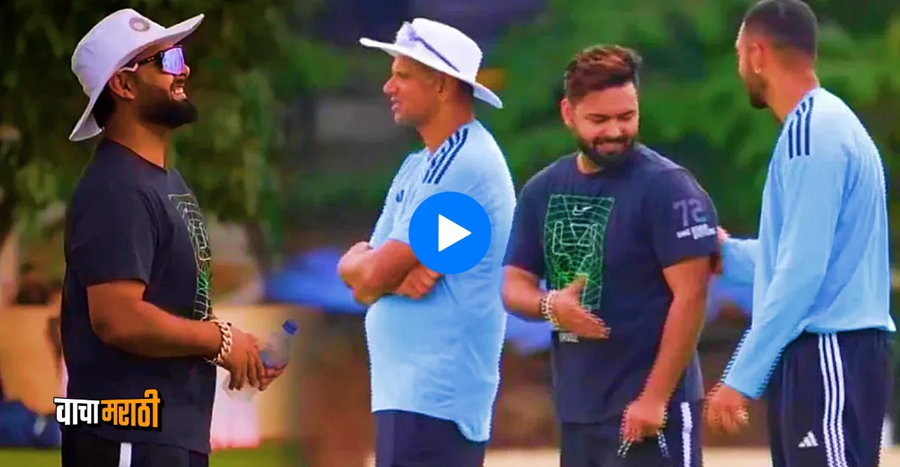 Rishabh Pant reached Team India's training session in Bengaluru watch video