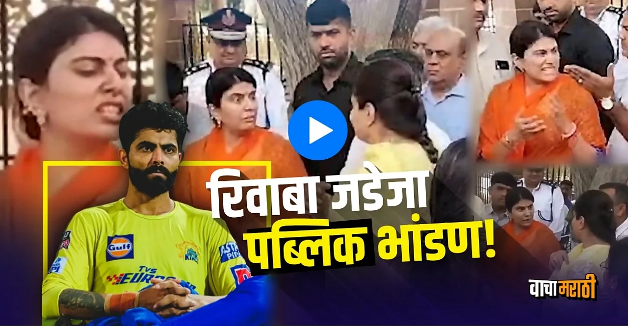 Watch Rivaba Jadeja loses cool during a public event in Gujarat