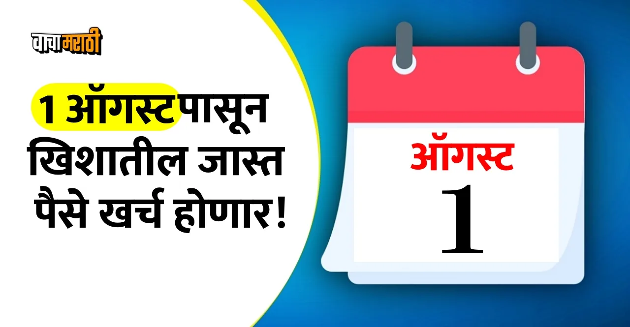 Rules Changing From 1 August 2023 check details