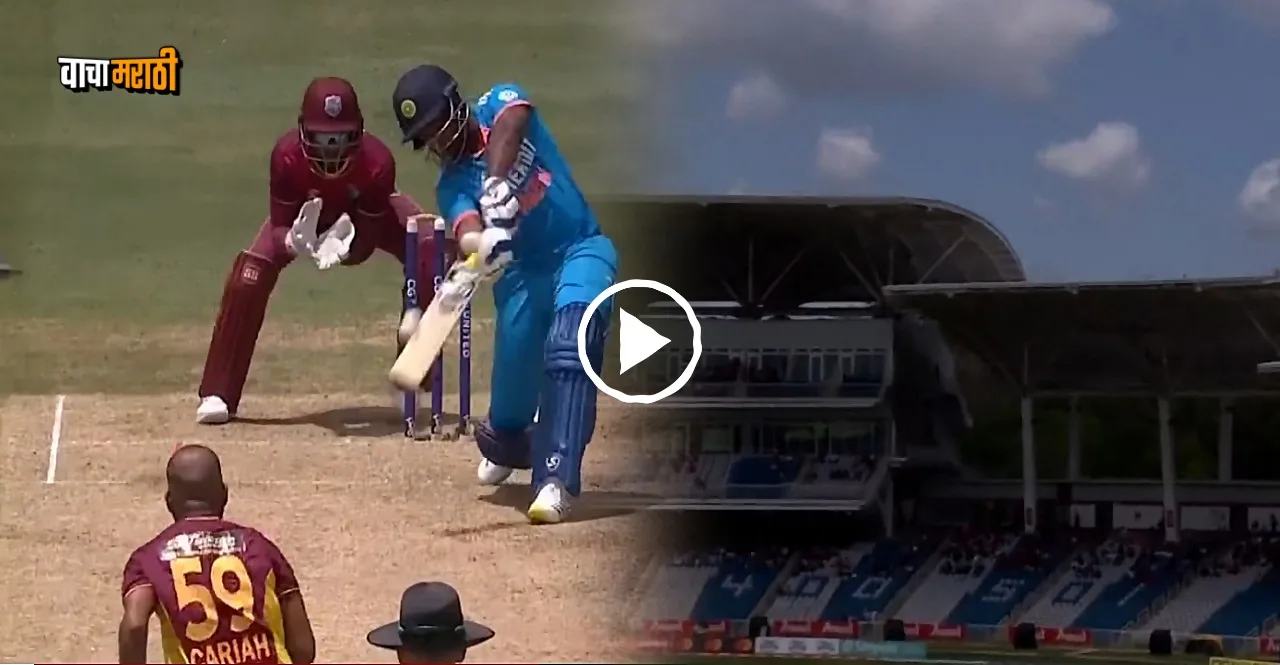 WI vs IND 3RD ODI Sanju Samson smashed his 2nd ball for a SIX watch
