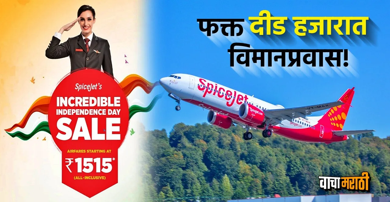 Spicejet Ticket Offer You can travel by air for only Rs 1515
