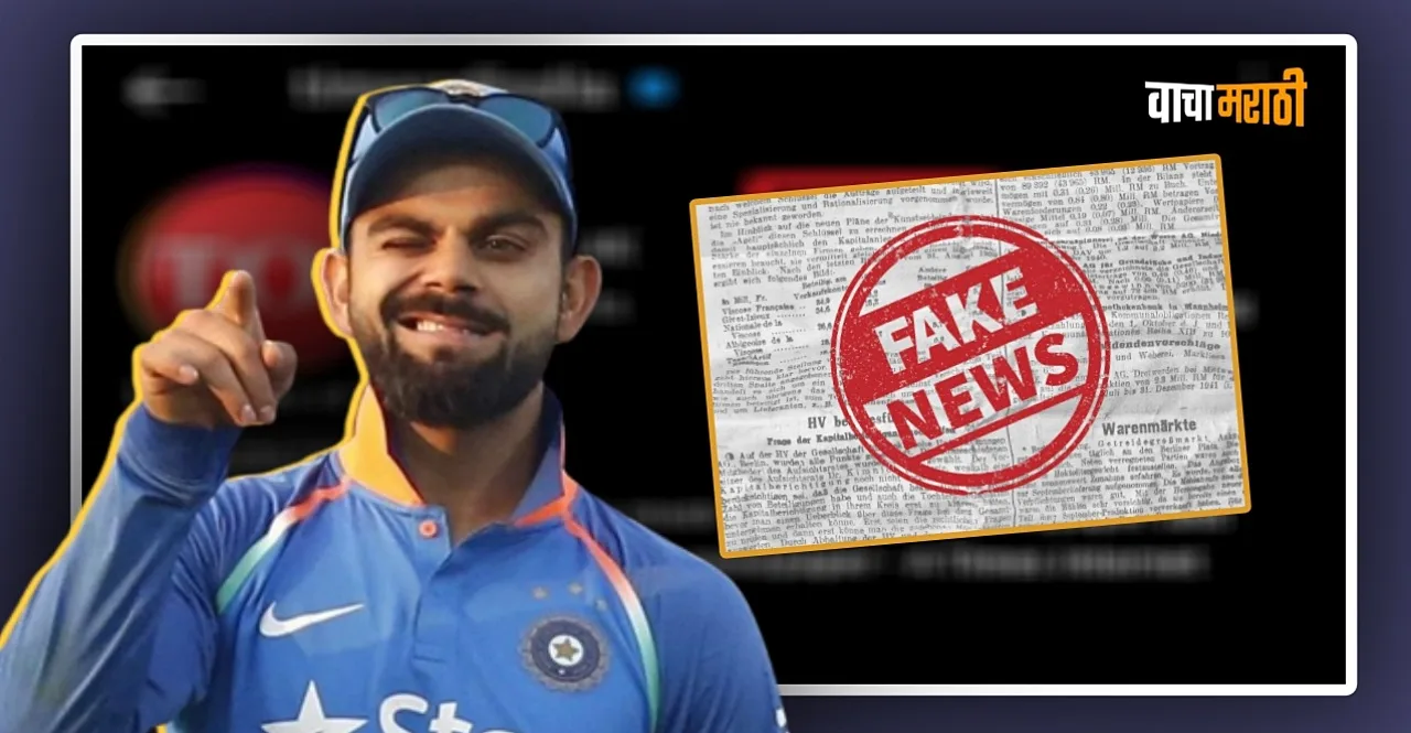 Times Of India TOI loses 2.8 million followers on instagram after Virat Kohli fake news