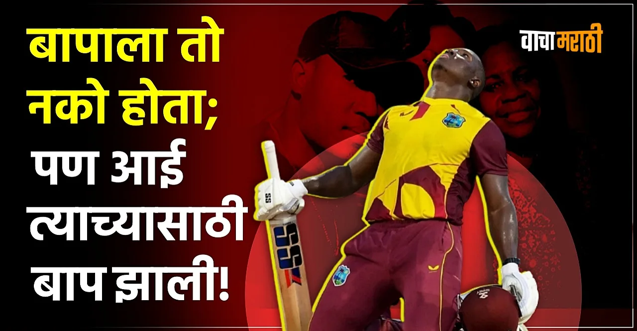WI vs IND 1st T20 West Indies captain Rovman Powell Story