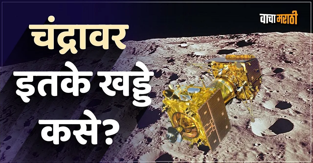 Chandrayaan-3 Know Why does the moon have craters