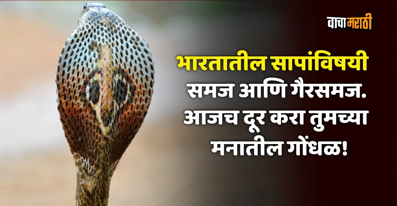 Nag Panchami Day facts and myths about snakes read