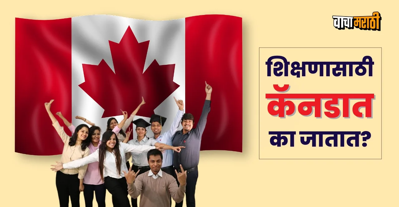 Know Why Canada is the best choice of Indian students