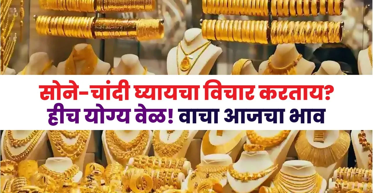 Gold Silver Price Today 28 september 2023 check latest rates