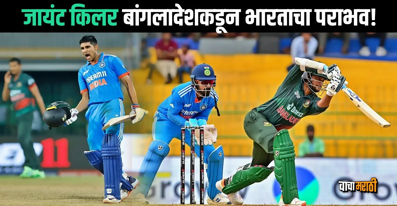 Asia Cup 2023 IND vs BAN Bangladesh won by 6 runs