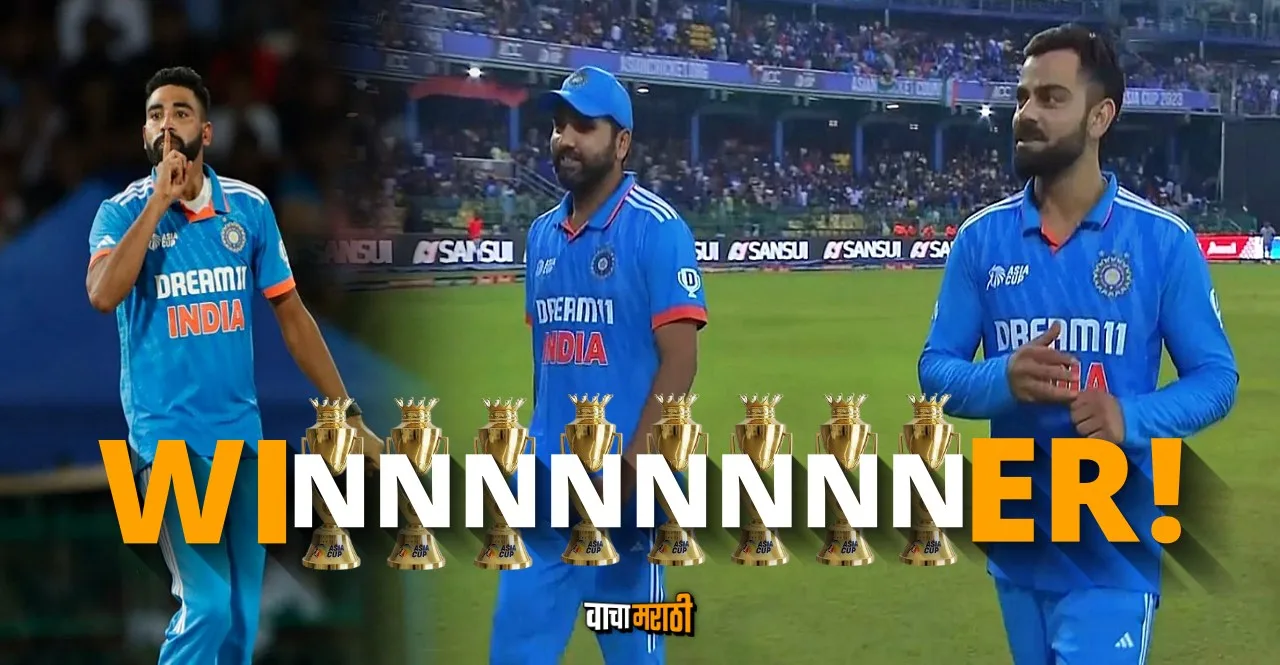 Asia Cup 2023 Final IND vs SL Team India Beat Sri Lanka by 10 wickets