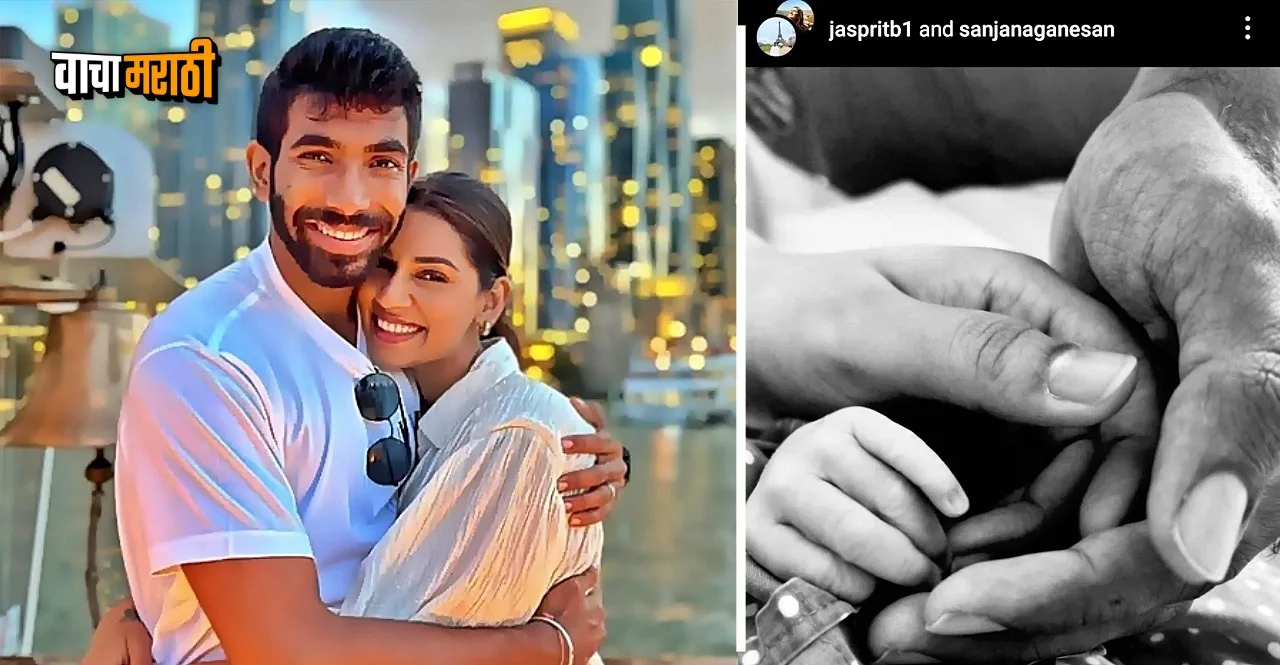 Jasprit Bumrah Wife Sanjana Ganesan Blessed With Baby Boy