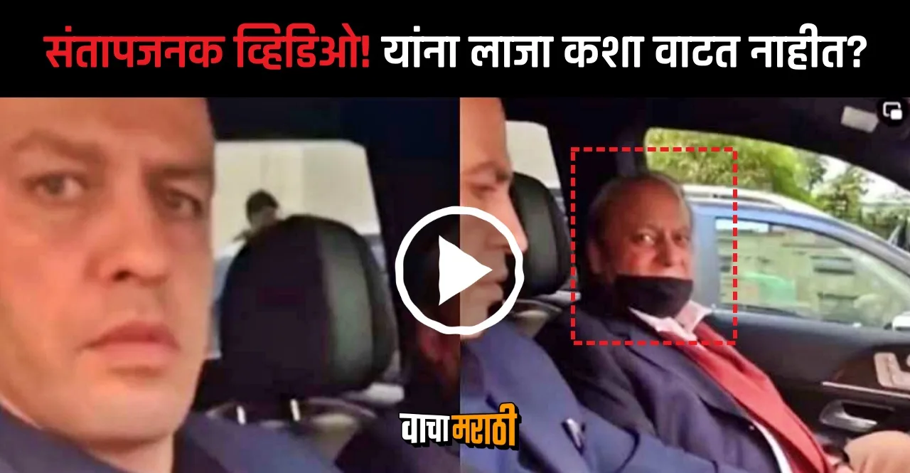 former Pakistan PM Nawaz Sharif Driver spit on woman face watch video