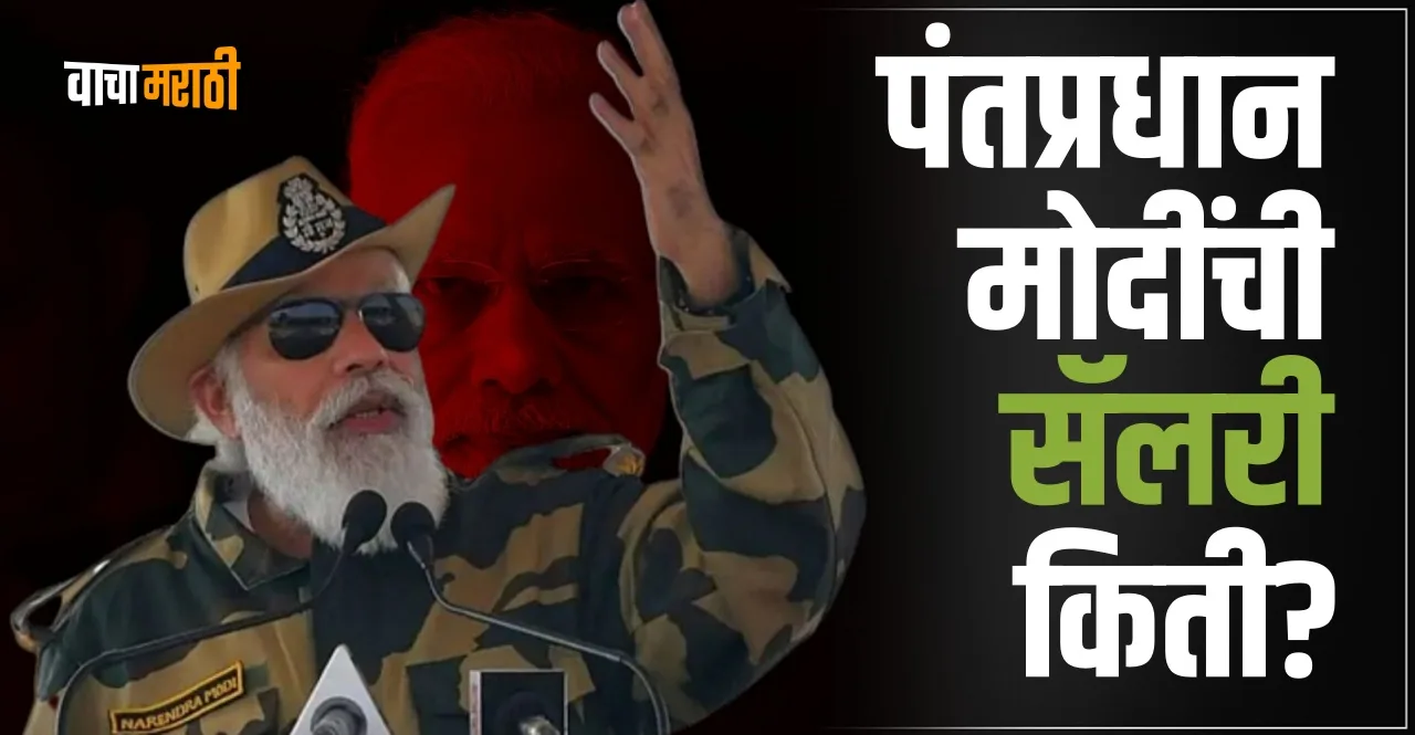 PM Narendra Modi’s 73rd Birthday chek his salary income property net worth