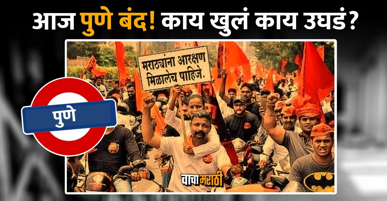 Pune Bandh on September 14 know What is Open, and Closed Amid Maratha Reservation Protest