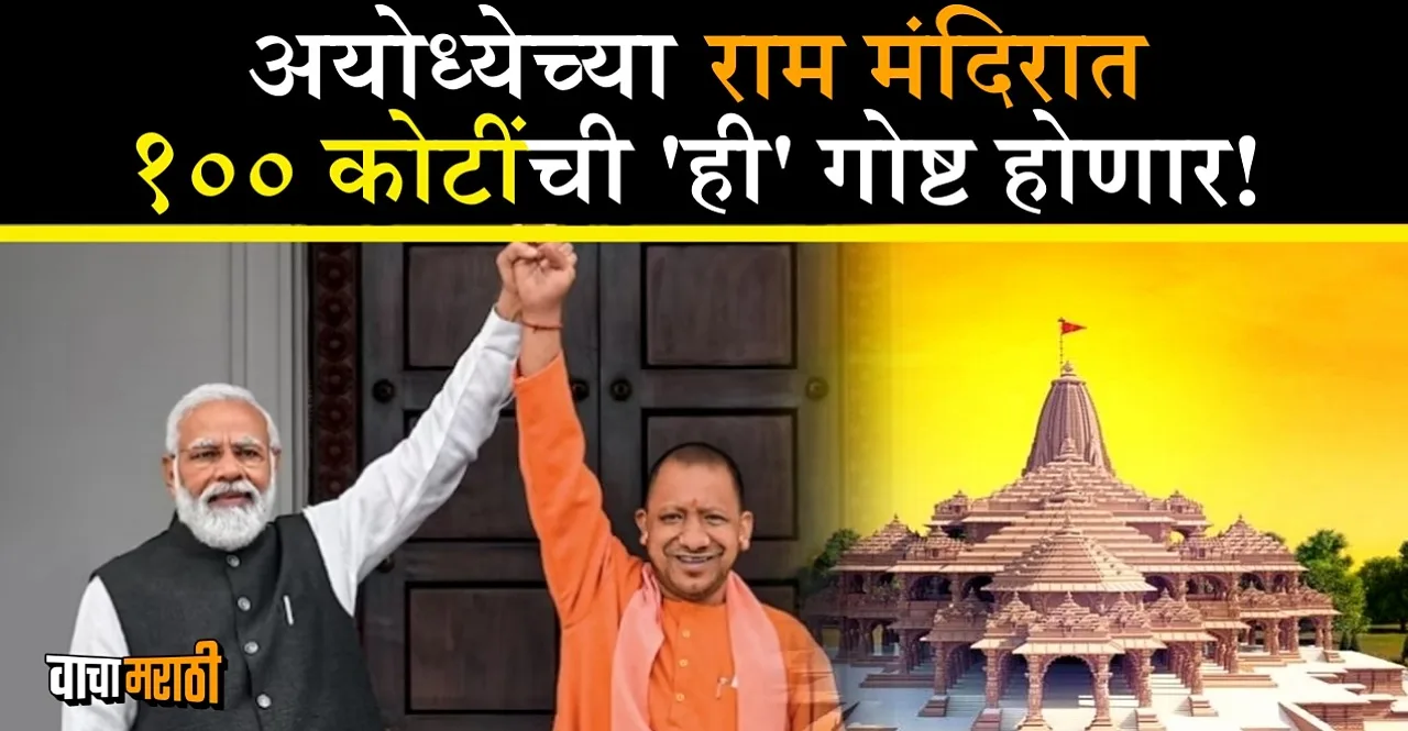 Grand Lotus-Shaped Fountain Worth Rs 100 Crore Planned Near Ram Mandir in Ayodhya