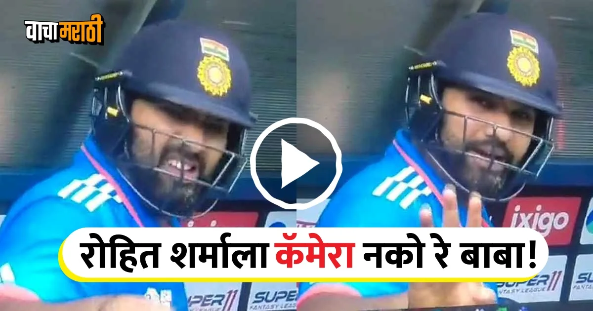 Asia Cup 2023 IND vs PAK Rohit Sharma asks cameraman to stop filming him