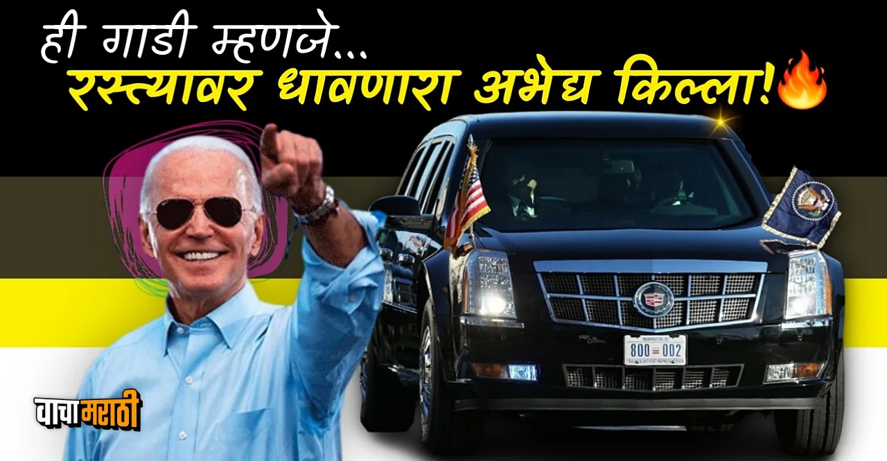Know special featurs of The Beast US President Car