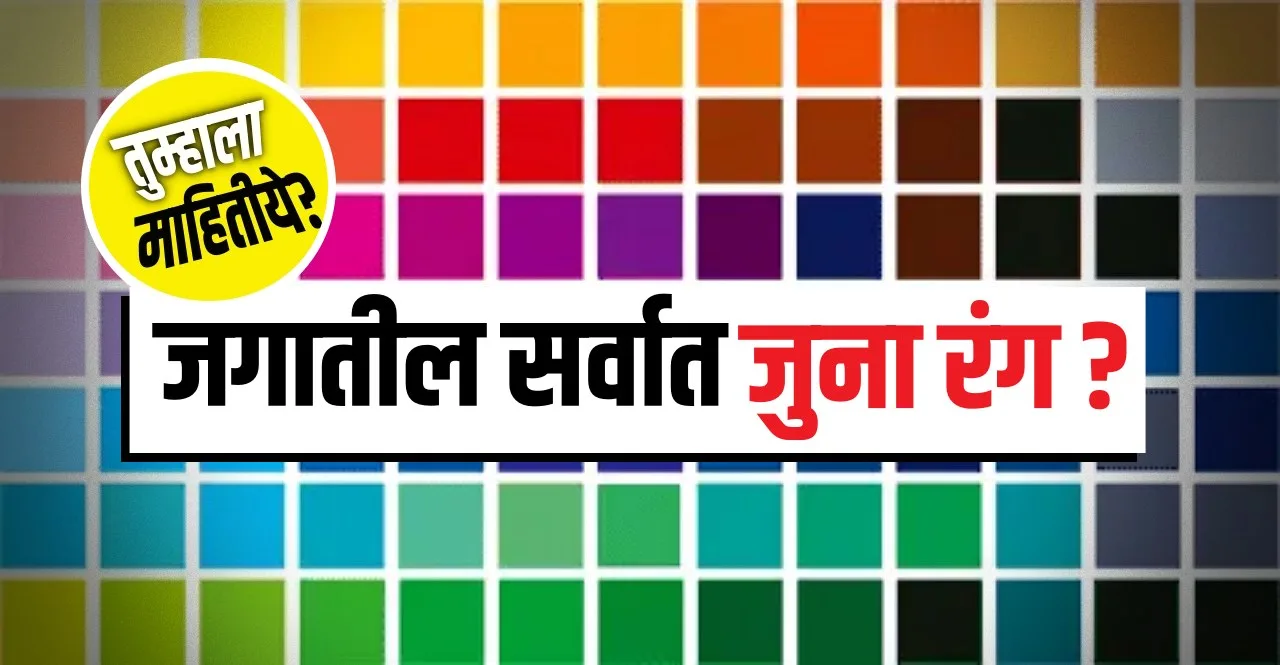 Scientists discover world's oldest colour